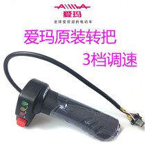 Emma Electric Vehicle Turnbar Throttle Accelerator Original Emma Battery Car Accessories Speed -5 Third Gear Speed Control Handle
