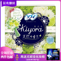 Japanese original Sufi yunijia KIYORA ultra-thin cotton sanitary napkin pad without fluorescent agent 72 pieces of lemon fragrance