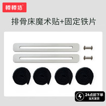 (Spare ribs bed bed type special shot accessories package)Velcro 4 rolls 2 fixed iron pieces 2 pairs of lock screws
