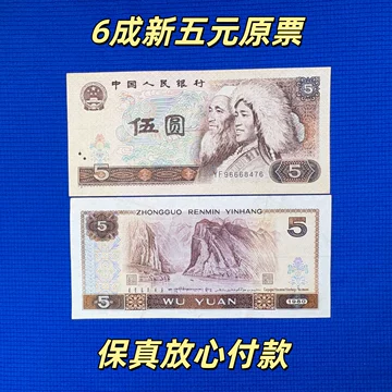 第5套人民币-第5套人民币促销价格、第5套人民币品牌- 淘宝