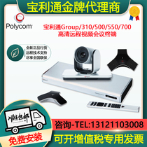 POLYCOM POLYCOM group550 310 700 500 1080p HD Video Conferencing terminal