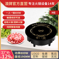 Australian brand H6 mini hot pot induction cooker one person one pot round small embedded single hot pot restaurant commercial 800W
