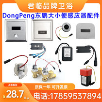 DongPeng DongPeng urinal sensor accessories JTN4005 squatting solenoid valve probe battery box power supply