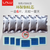 Old model Laru LL9002 portable mosquito repellent special six-piece mosquito repellent core