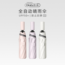 Cikatu Sika Figure 550x8k Anti-rebound Automatic Sun Umbrella Sunny and Rain Umbrella Sunscreen and UV Protection Female