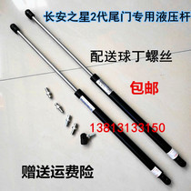 Changan Star 2 generation 6382 6399 rear door strut Trunk support hydraulic rod tailgate strut 28 yuan a pair