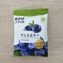 Laiyi Wild Blueberry Dried 1 Pack of Blueberry Dried Snacks to a Candied Fruit Dried Preserved Full