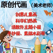 Help people draw 4K original science fiction painting generations of paintings outside the number of handwritten newspapers A4 picture books hand-made poster customization