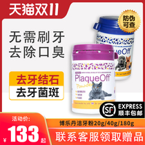 Bole Dan scum powder 20g cat to remove bad breath 4 dogs to calculus tartar tooth cleaning pet dentifrice powder