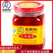 Wang Zhihe refined large pieces of fermented bean curd bean curd bean curd sauce with Pickles