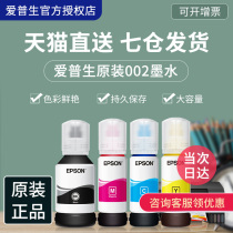  EPSON Epson original ink 002 L4151 L4153 L4156 L4158 L4165 L4166 L4167 L4