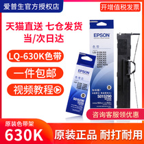  Epson original 630k ribbon LQ-630K 610K 615k 635K 730K 735K 80KF 80KFII tax ticket 
