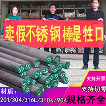  Zero cut 304 316 310s 904l 2520 201 2205 Solid stainless steel bar round steel Guangyuan