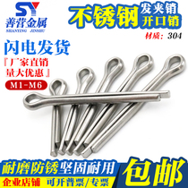 304 stainless steel cotter pin hairclip pin card Pin Pin M1M1 2M1 5M2M2 5M3M3 2M4M5M6