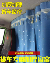 Large truck special curtain HOWO TX340 mixer truck curtain TX7 HOWO T5G T7 sunshade sunscreen rear curtain