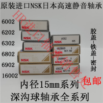 Japan NSK imported high-speed bearings 6002 6202 6302 6802 6902 ZZ DDU 16002 within 15