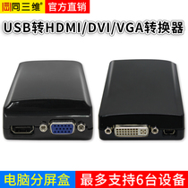 Same 3D T700 USB2 0 to VGA HDMI DVI HD converter split screen output external graphics card