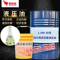 Pengrun Xing anti-wear hydraulic oil No. 46 18 liters injection molding machine excavator forklift oil 68 #32#200 liters