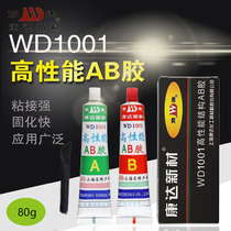  Shanghai Kangda new material AB glue Super glue WD1001 Quick-drying wood stone metal instant high temperature resistance 80g