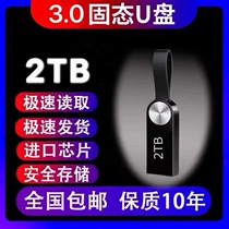 U disk 512g large capacity 256G customized 128G Car 2T Mobile phone computer dual use 1T lossless high speed 3 0