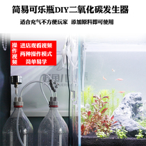 Water plant carbon dioxide generator Fish tank Simple co2 reaction homemade DIY kit Citric acid baking soda