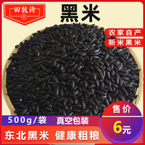 Northeast black rice farmhouse black rice black fragrant rice black brown rice whole grains bulk Miscellaneous rice coarse grain rice 500g
