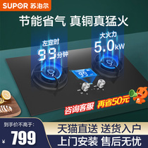 Supor Q8 timing gas stove gas stove double stove Household table embedded natural gas large panel liquefied gas stove
