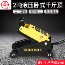 Qiyang Horizontal Hydraulic Jack 2 ton Cross-country Sedan Vans With a Thousand Gold Top Car-changing tire tool