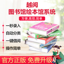 More reading library management system picture book library kindergarten book bar management system software automatic entry scanning code borrowing