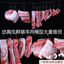 Simulation of raw meat pork ribs model pig head Sheep head Raw bull head sacrificial food model food mold props