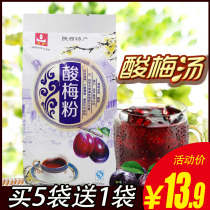 Xian Tonghui commercial sour plum powder 1kg Shaanxi specialty instant summer drinking sour plum soup powder raw materials