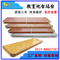 Teaching classroom platform platform teacher platform school solid wood fillet steel wood customization