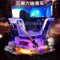 vr somatosensory game machine large three-screen three-axis six-axis racing all-in-one vr9d virtual reality experience Hall equipment
