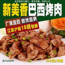 New Meixiang Brazilian barbecue 200g * 10 pack cooking bag frozen dressing bag topping Rice fast food takeaway dishes