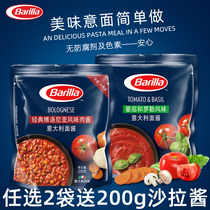  Baiwei Lai barilla pasta sauce Beef Bolognese Tomato basil Spaghetti Childrens pasta sauce Special sauce