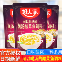 Authentic good family golden soup sauerkraut fish seasoning package 300g*3 bags of sour soup fat beef clear soup non-spicy sauerkraut sauce package