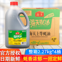 Haitian Sauce Oyster Sauce 2 27kg * 4 large barrel commercial whole box of stir-fry barbecue condiment oil hot pot dip