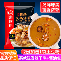 Haidilao mushroom soup hot pot base 110g small package for one person Household fresh mushroom soup Sanxin clear soup pot seasoning