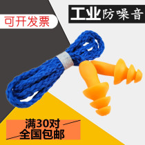 Industrial anti-noise sleep silent work machinery noise reduction factory special anti-noise sound insulation belt earplugs