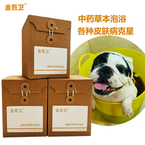 Jin Wuwei pet traditional Chinese medicine bath SPA method fighting fungus mite method cow Koki dog cat skin disease bubble bath