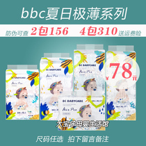 babycare diapers official flagship newborn bbc diaper Air pro summer ultra-thin breathable pull pants