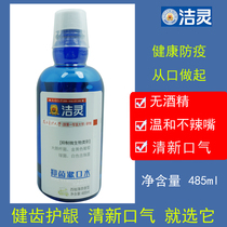 Jieling Antibacterial Mouthwash to remove Bad Breath and fresh breath 485ml