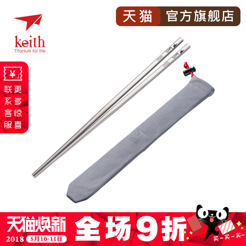 Keith armor pure titanium solid chopsticks square metal non-slip portable tableware Chinese family titanium chopsticks