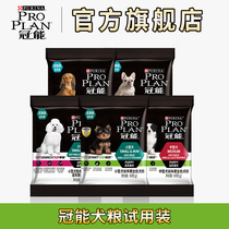 (Pay mail trial)Guan Neng dog food puppy dog senior dog neutered dog food Mei Mao general trial 60g*5 packs