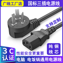 Computer Power Cord Three Holes Desktop Display Screen Host Universal Rice Cooker Dorm Pan Wire Pint Character Plug Lengthened