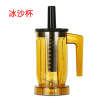 Blender816 817 tea extraction machine sand ice cup milk cover Cup Milk Cup Milk Cup Milk Cup Snow Cup Snow Cup top seat accessories