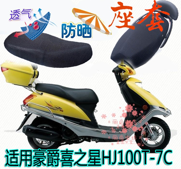 The scooter seat cover is suitable for the HJ100T-7C motorcycle seat cushion set thickened sun protection 3D mesh cover