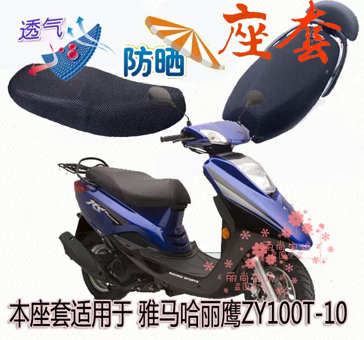 Yamaha Hawk ZY100T-10 scooter sun protection cushion set leather thickened waterproof seat cover