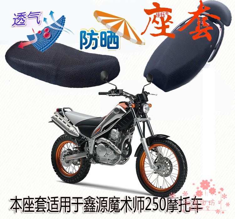 Sunscreen seat cover applicable Xinyuan magician 250 motorcycle cushion set skill master thick breathable seat cushion