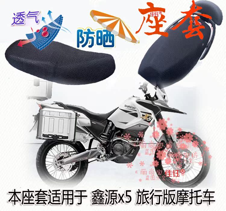Net seat cover applicable Xinyuan x5 travel version motorcycle cushion set thick sun insulation breathable seat cover